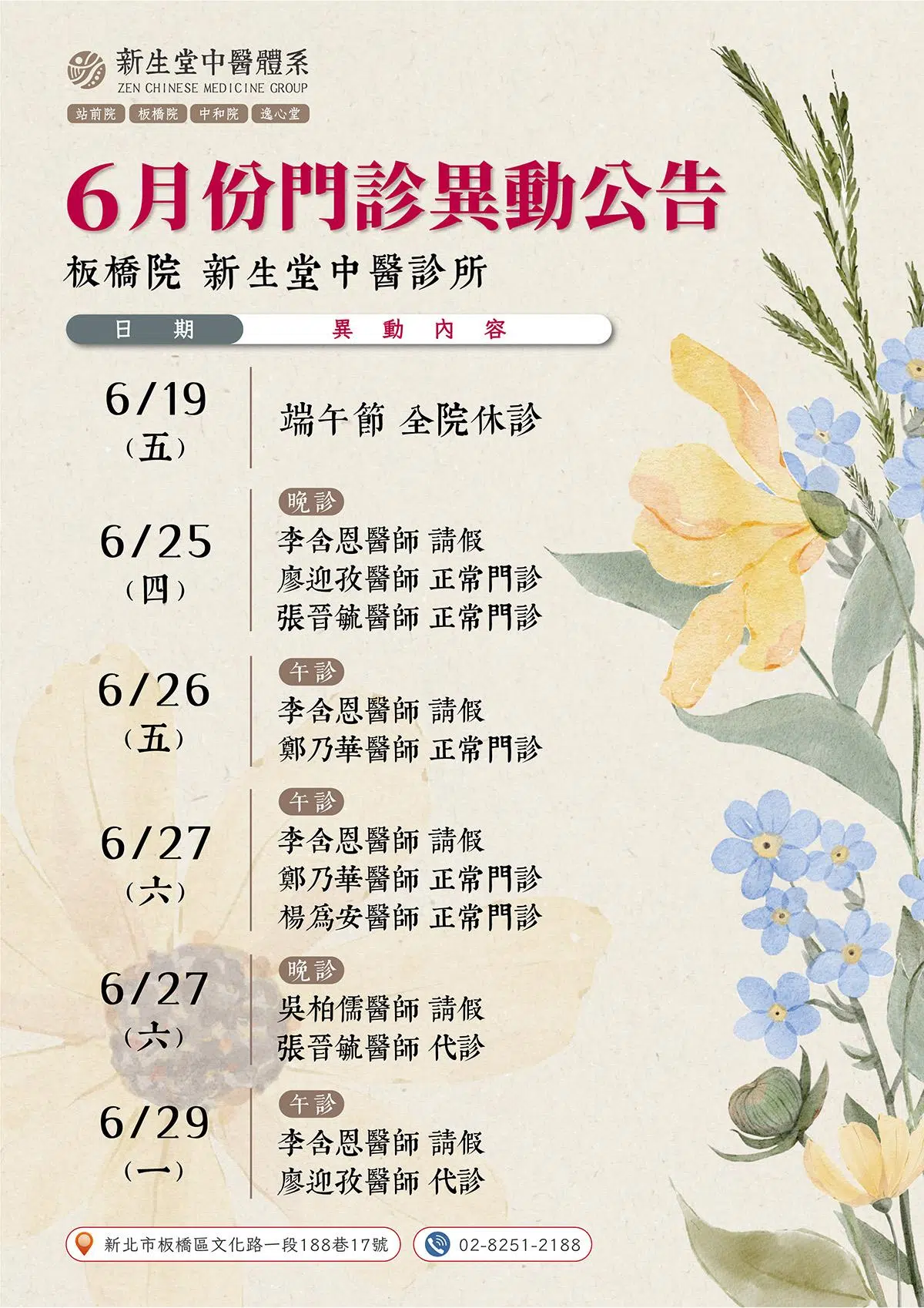 板橋院-6月份門診異動公告