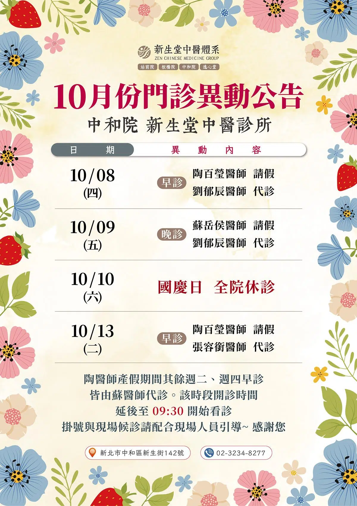 中和院-10月份門診異動公告