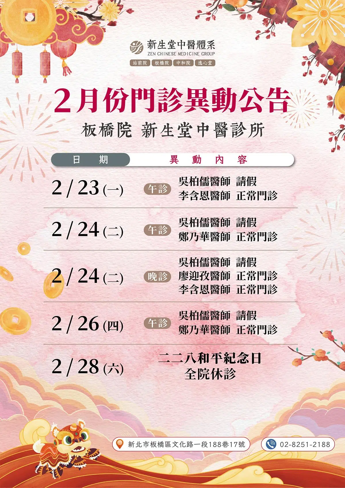 板橋院-2月份門診異動公告