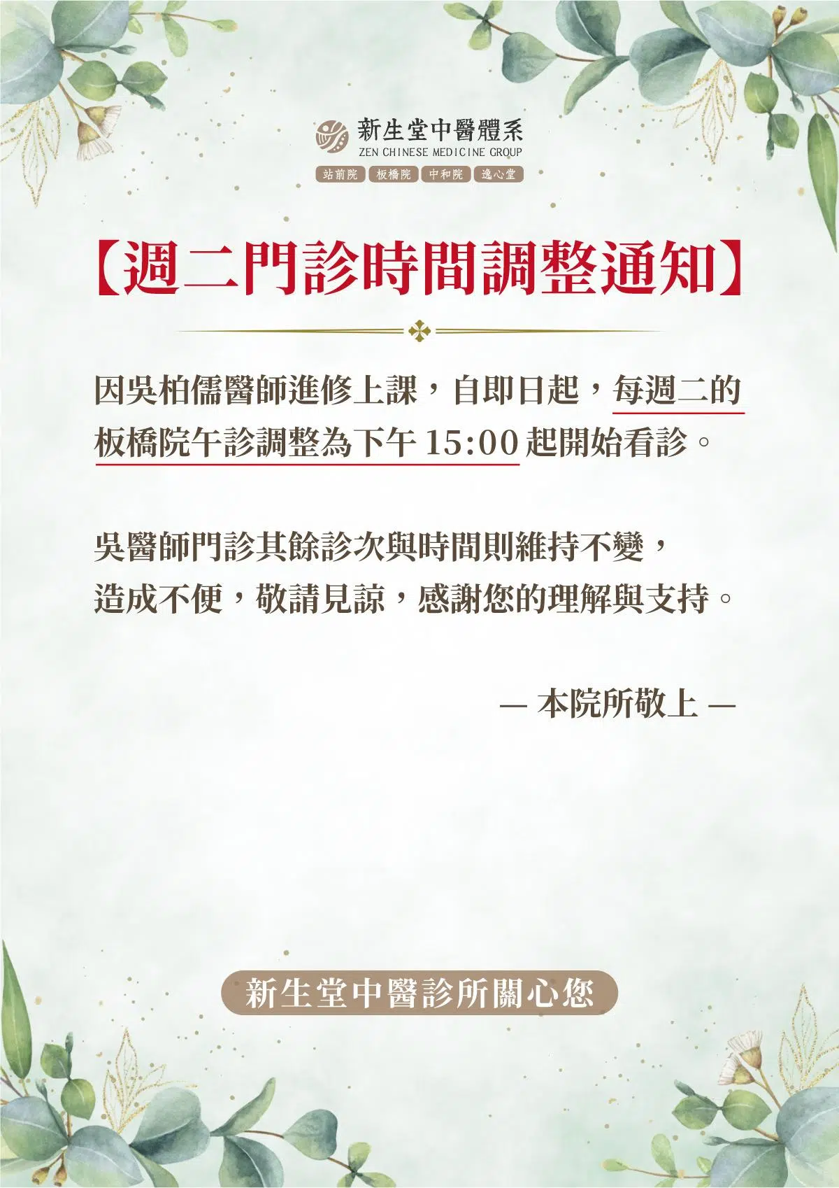 板橋院-吳醫師門診時間異動