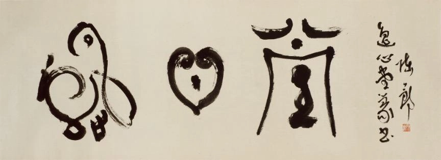 左岸逸心堂中醫診所