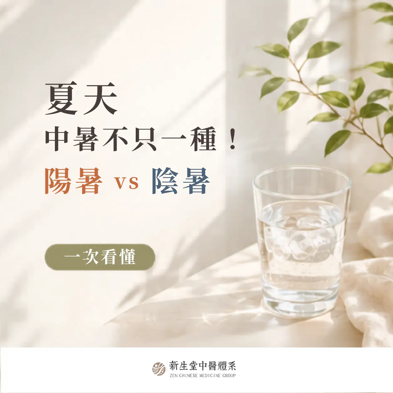 中暑怎麼辦？