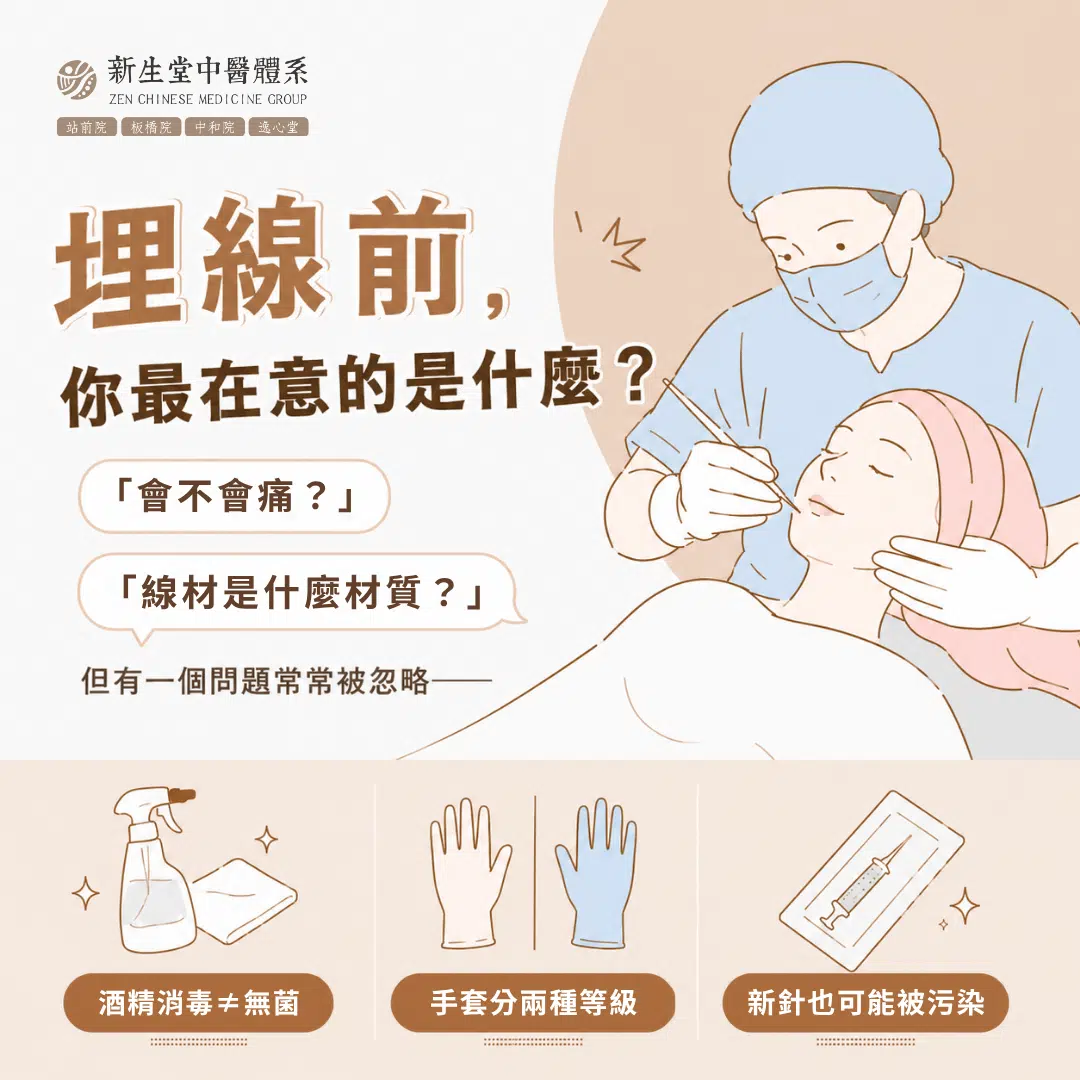 埋線前，你了解什麼是無菌操作嗎？