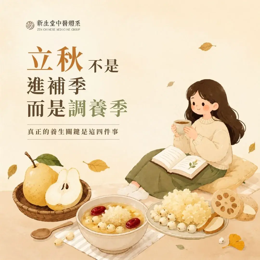 立秋不是進補季