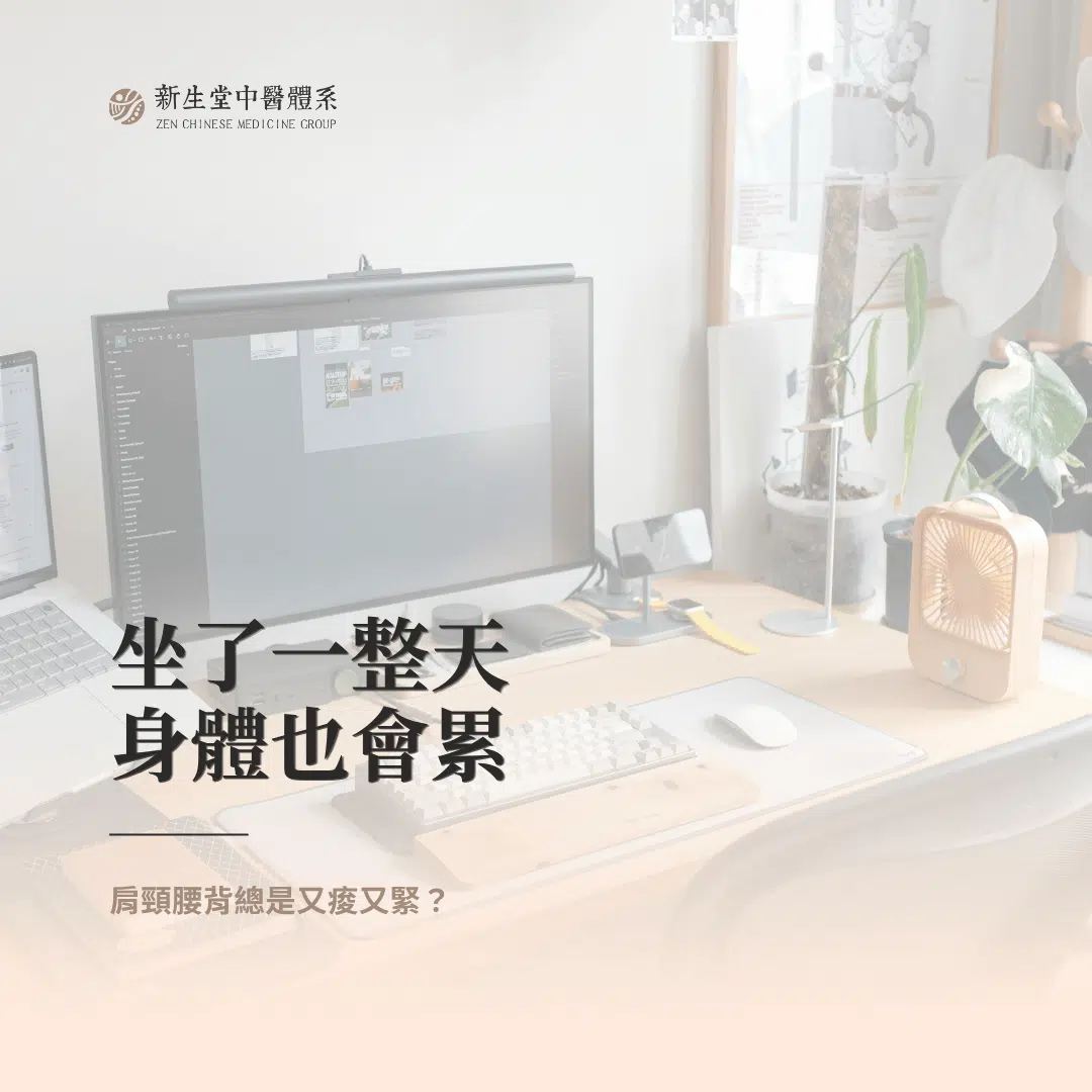 辦公族自主伸展與就醫時機：久坐不適怎麼辦？