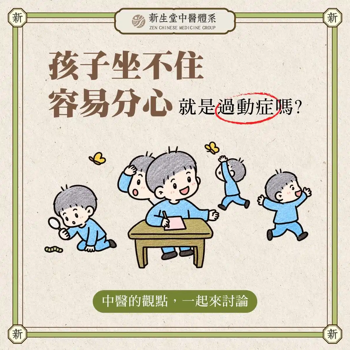 孩子坐不住怎麼辦？