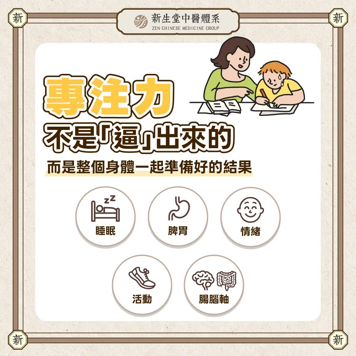 孩子的專注力