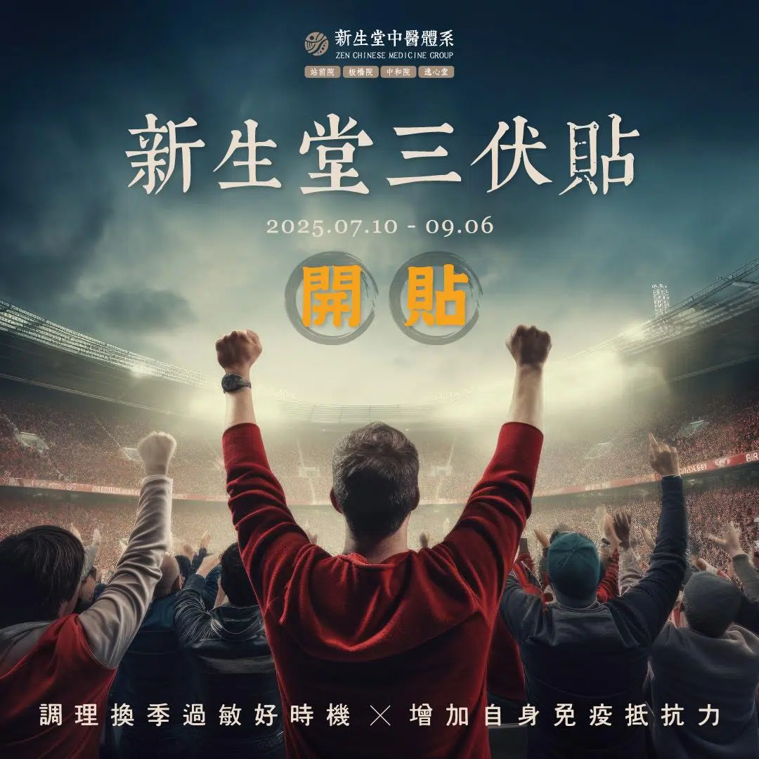 三伏貼的優點
