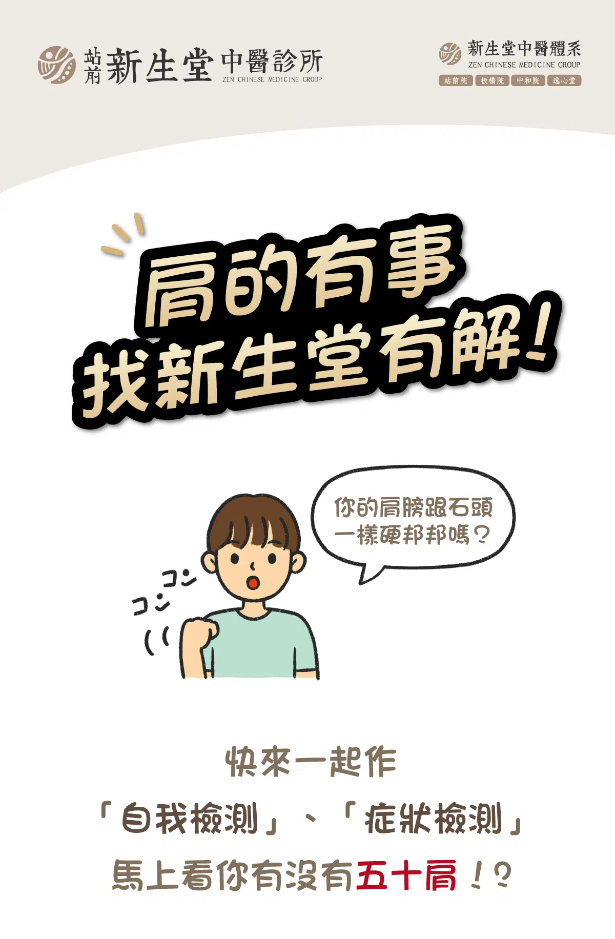 中醫五十肩