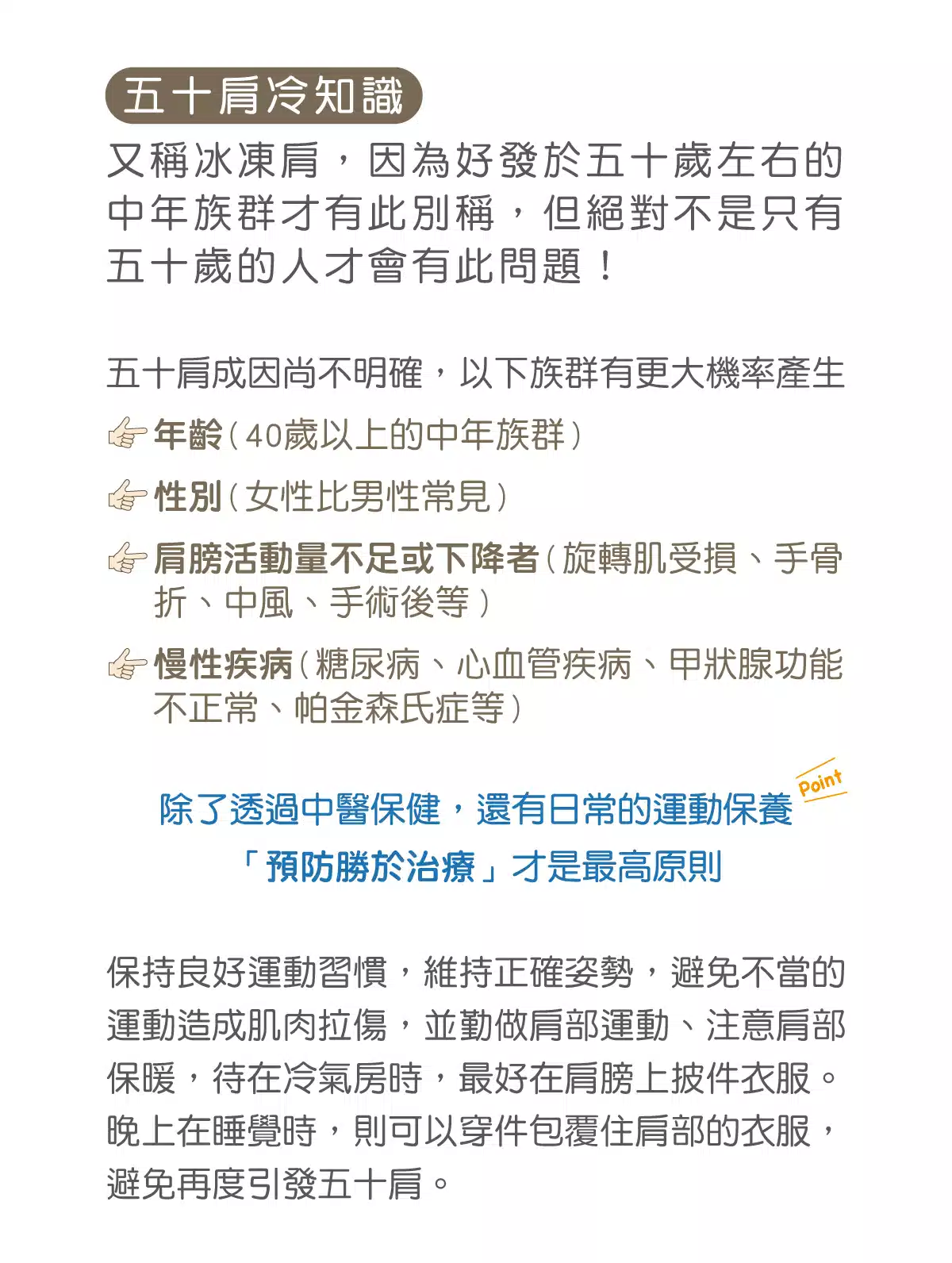 中醫五十肩