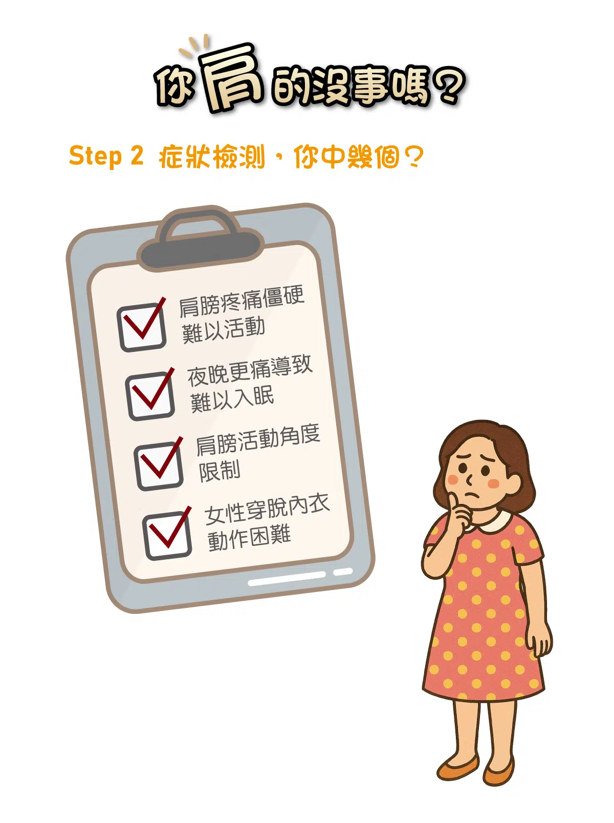 中醫五十肩