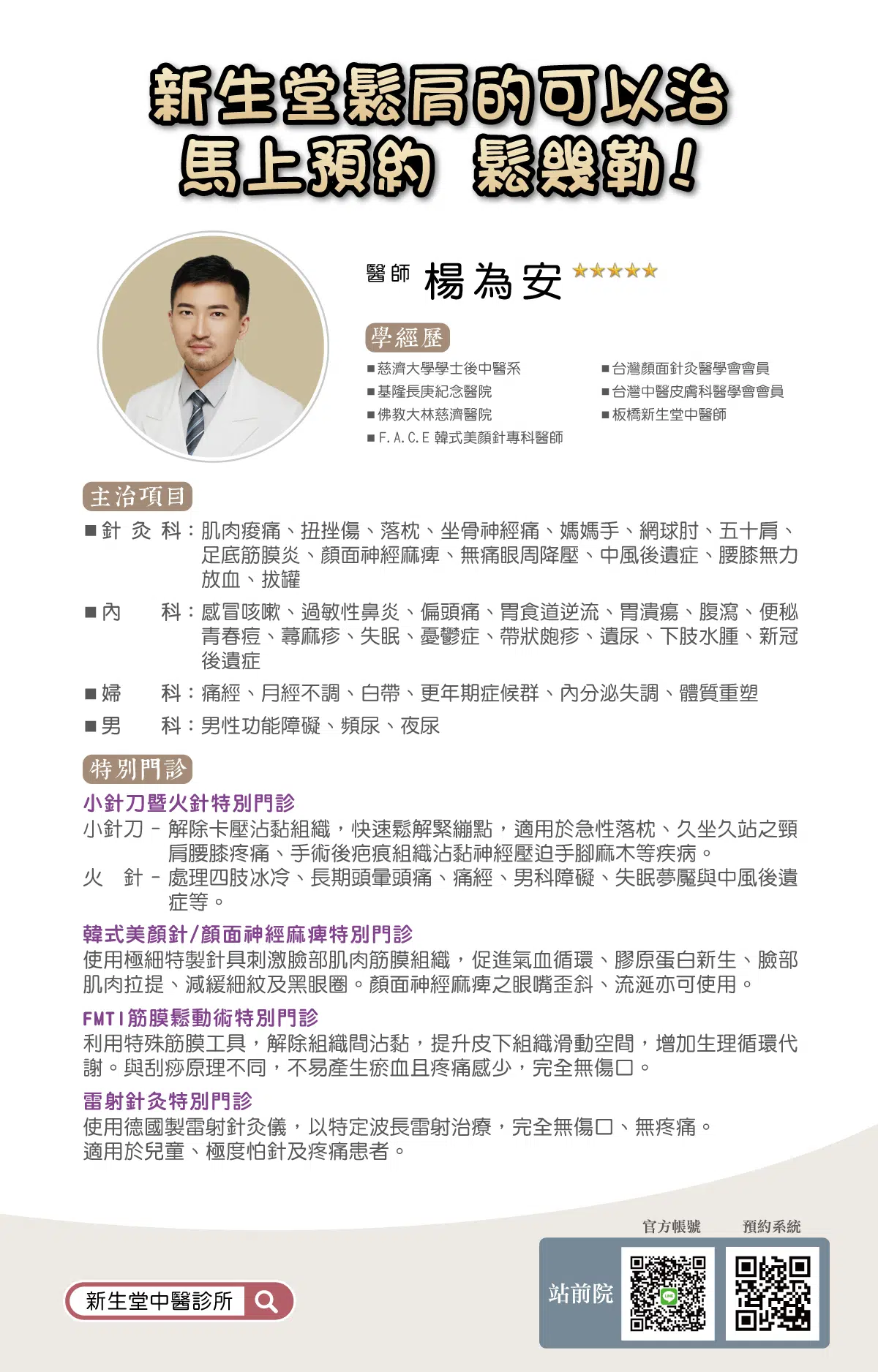 中醫五十肩