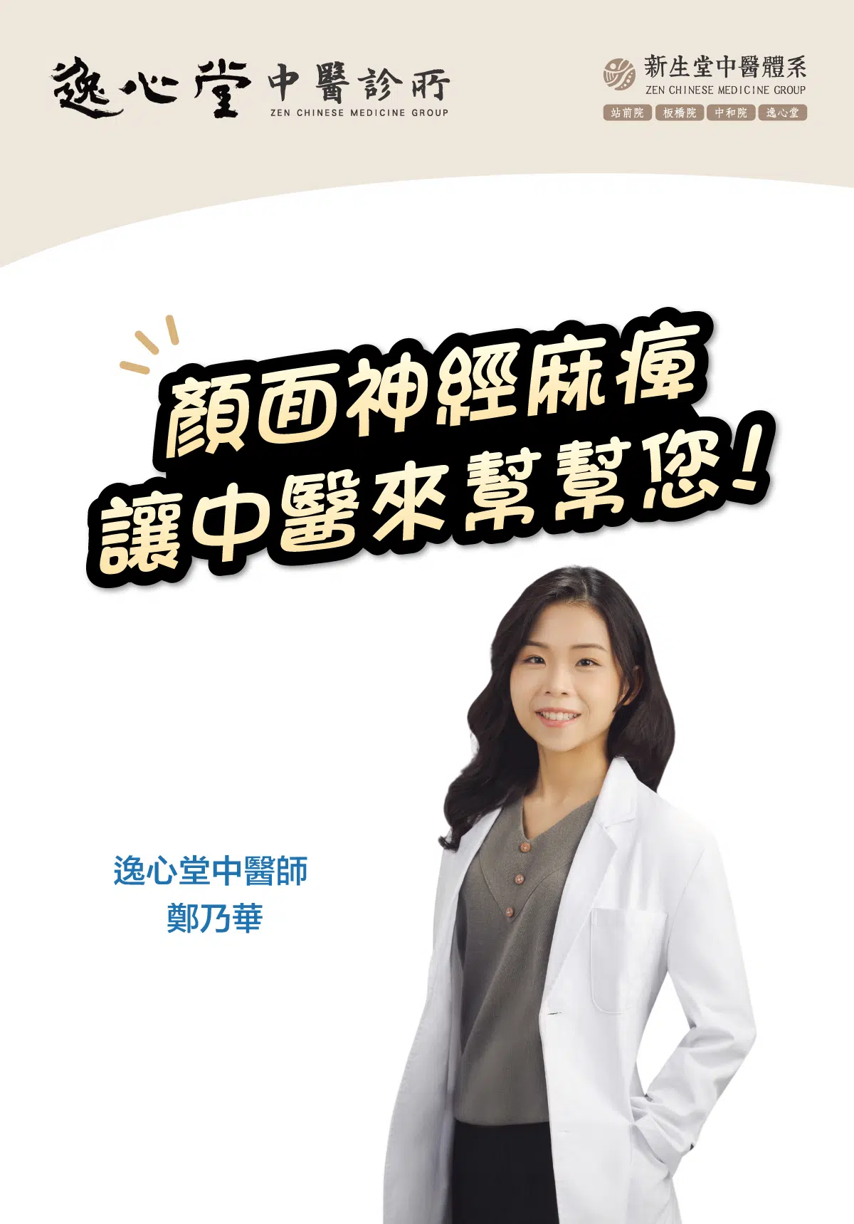 顏面神經麻痺