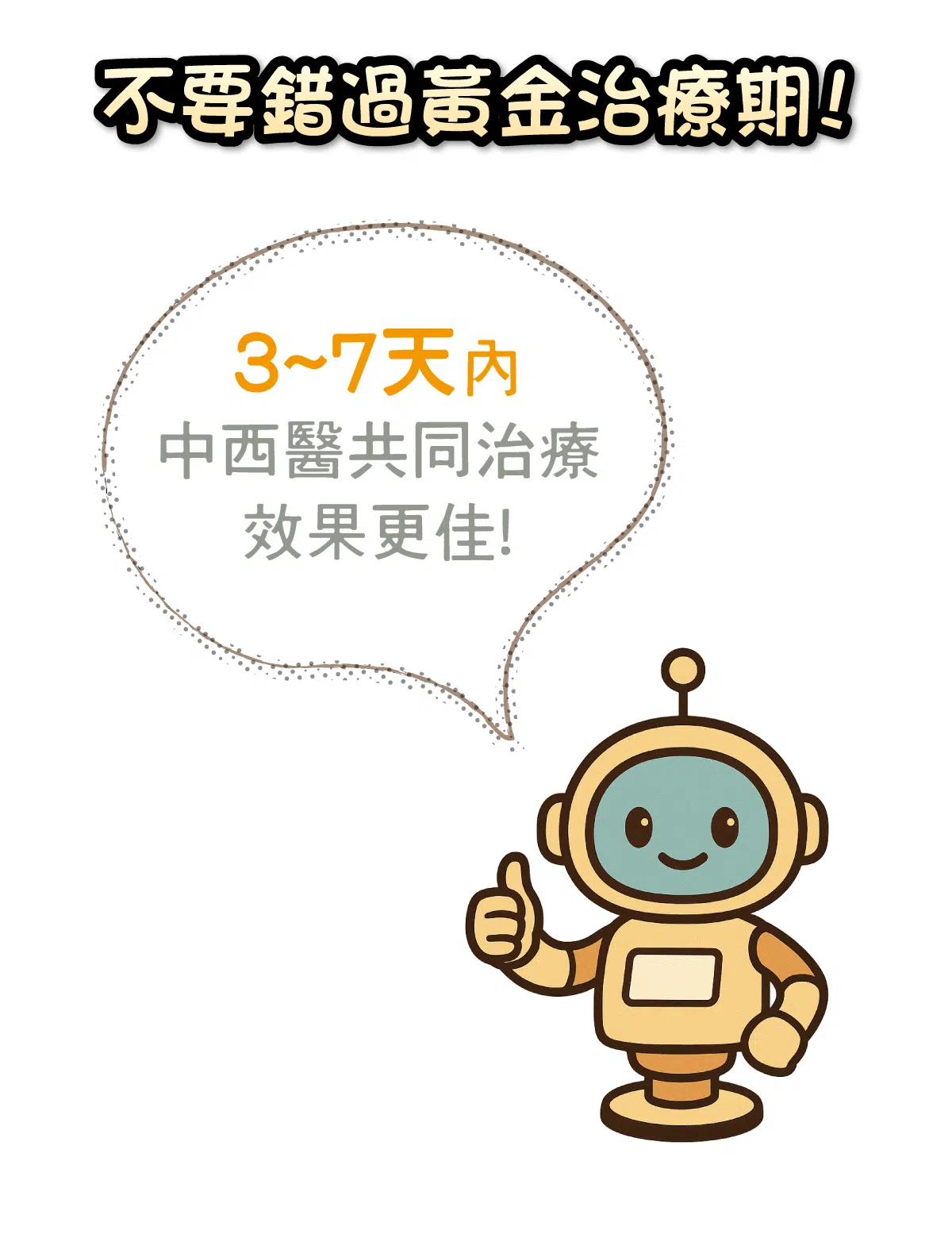 顏面神經麻痺