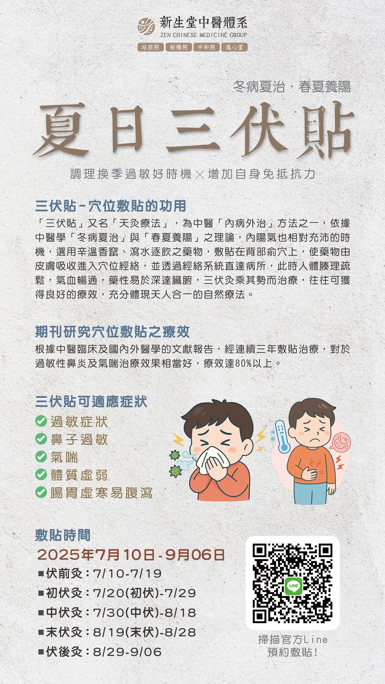 三伏貼的優點